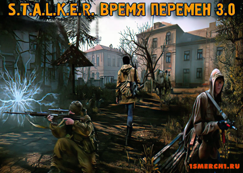 Время перемен