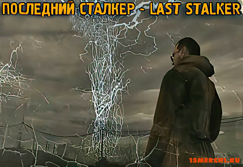 Last Stalker