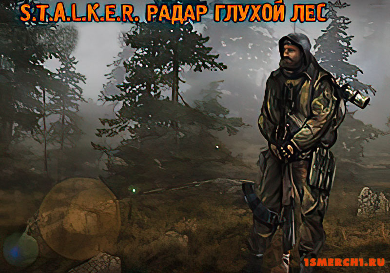 Радар глухой лес