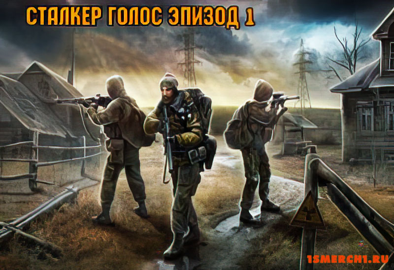 Голос: Эпизод 1