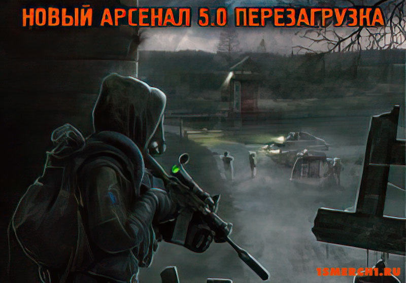Новый Арсенал 5