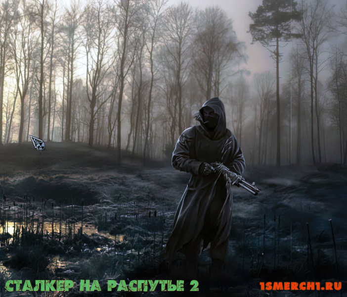 На Распутье 2