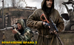 Возвращение Шрама 2