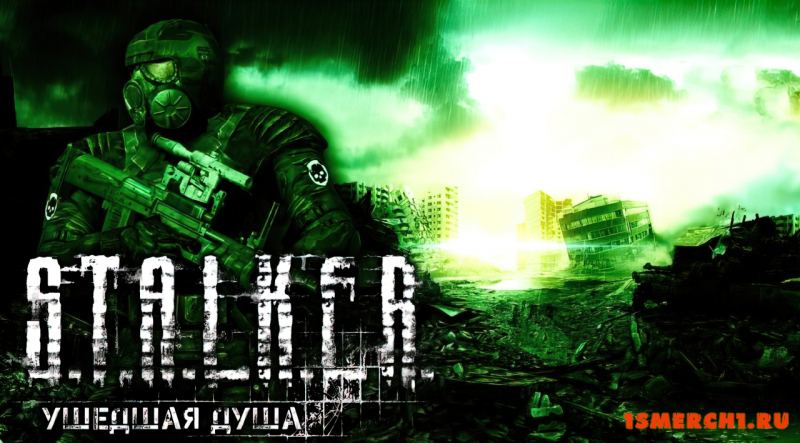 Ушедшая Душа