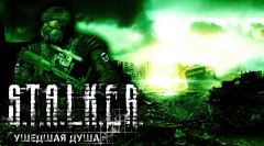 Ушедшая Душа