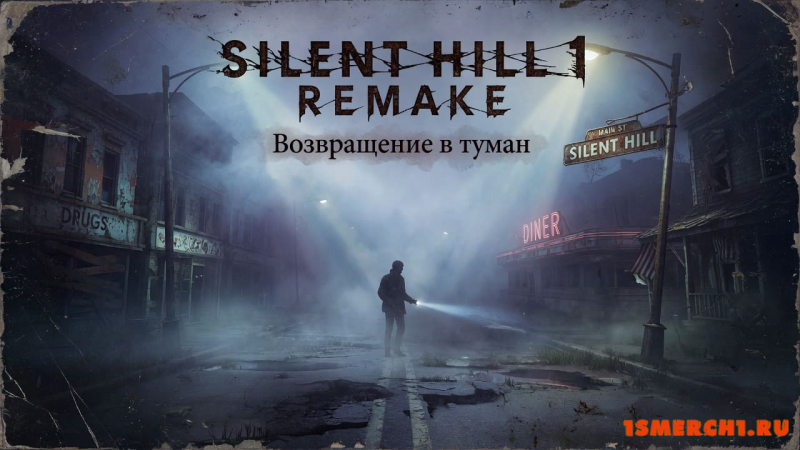 Silent Hill Remake