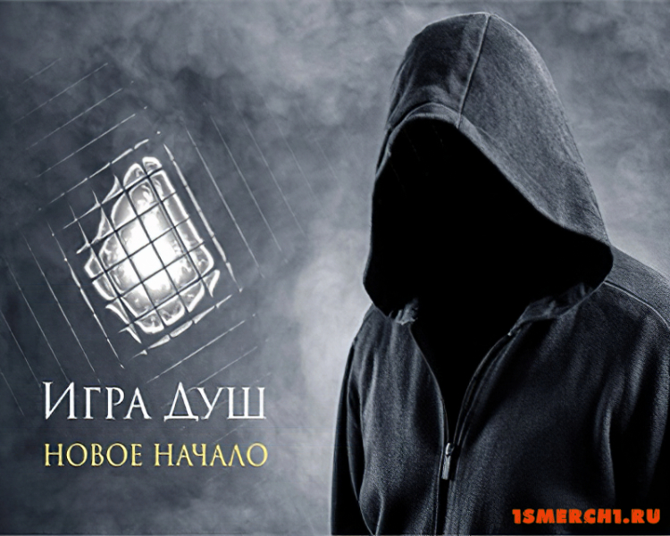 Игра Душ: Новое начало