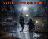 Игра Душ: Начало