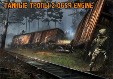Тайные Тропы 2 OGSR