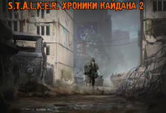 Хроники Кайдана 2