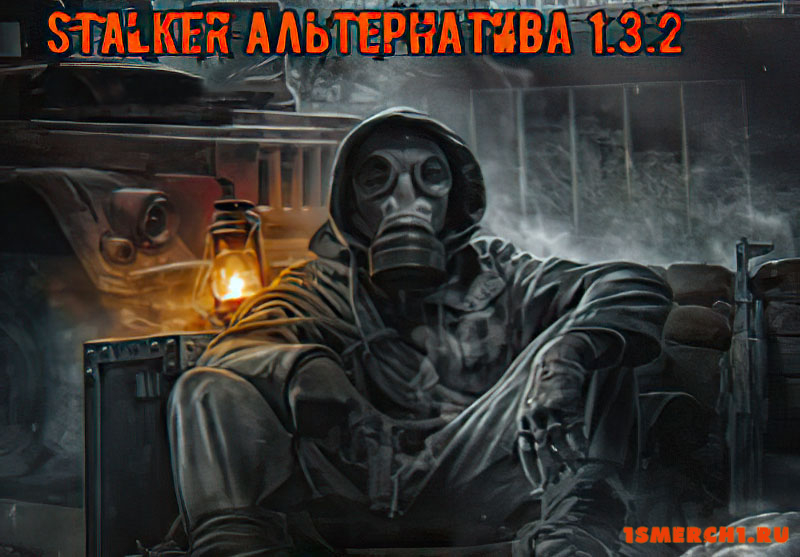 Альтернатива