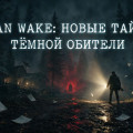alanwake 1smerch1_ru.jpeg